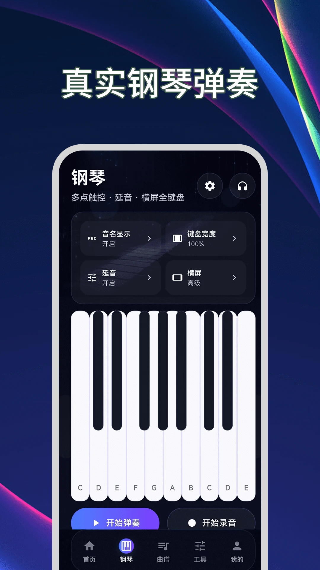钢琴模拟器Plus节拍器音色切换界面