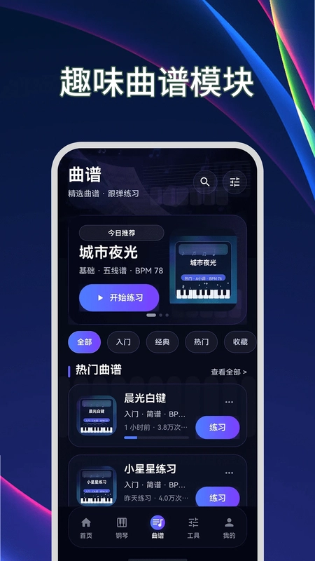 钢琴模拟器Plus节拍器预览图