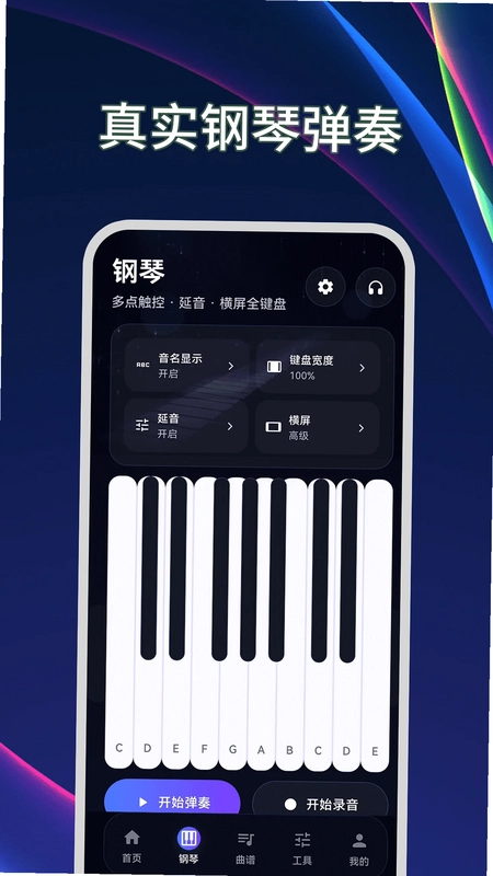 钢琴模拟器Plus节拍器预览图