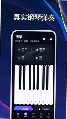 钢琴模拟器Plus节拍器预览图
