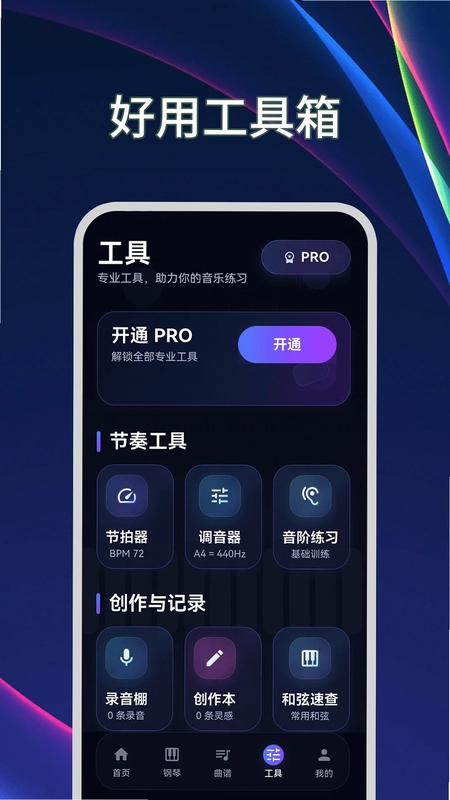 钢琴模拟器Plus节拍器预览图