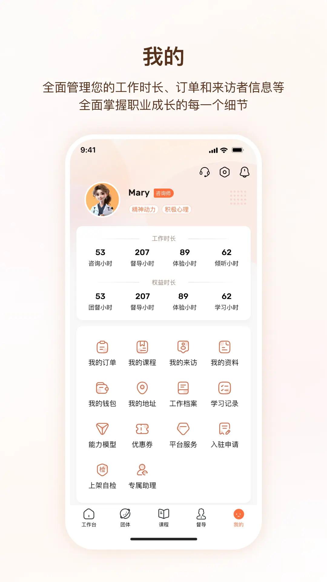 口袋心理咨询师来访管理