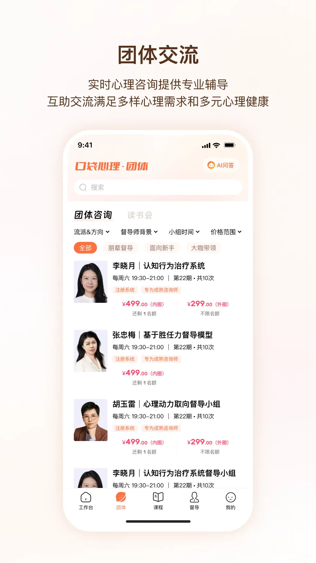 口袋心理咨询师课程功能