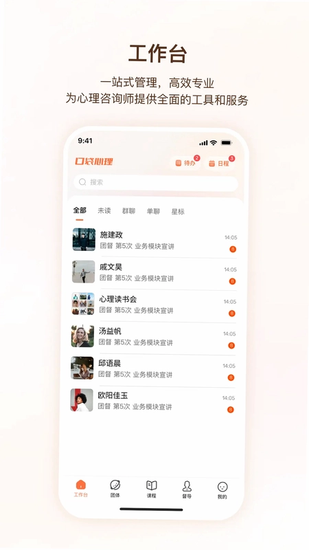 口袋心理咨询师预览图