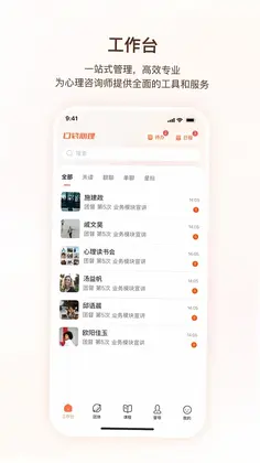 口袋心理咨询师预览图