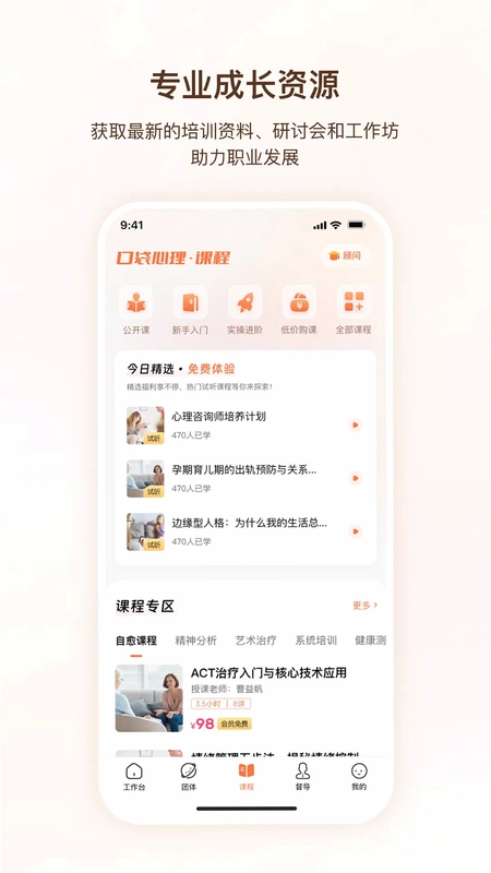 口袋心理咨询师预览图