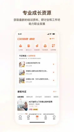 口袋心理咨询师预览图