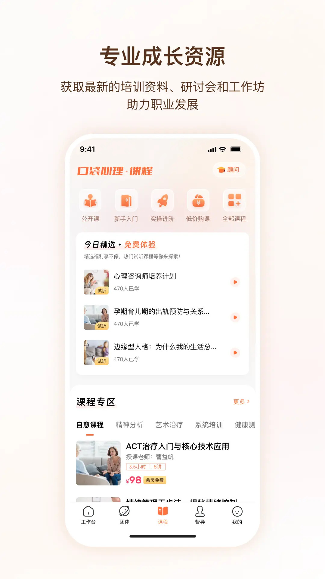 口袋心理咨询师督导功能
