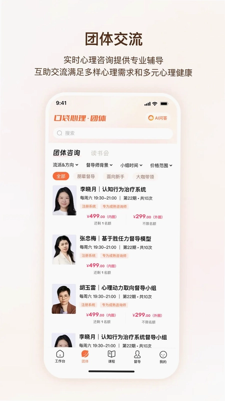 口袋心理咨询师预览图