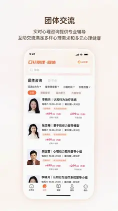 口袋心理咨询师预览图