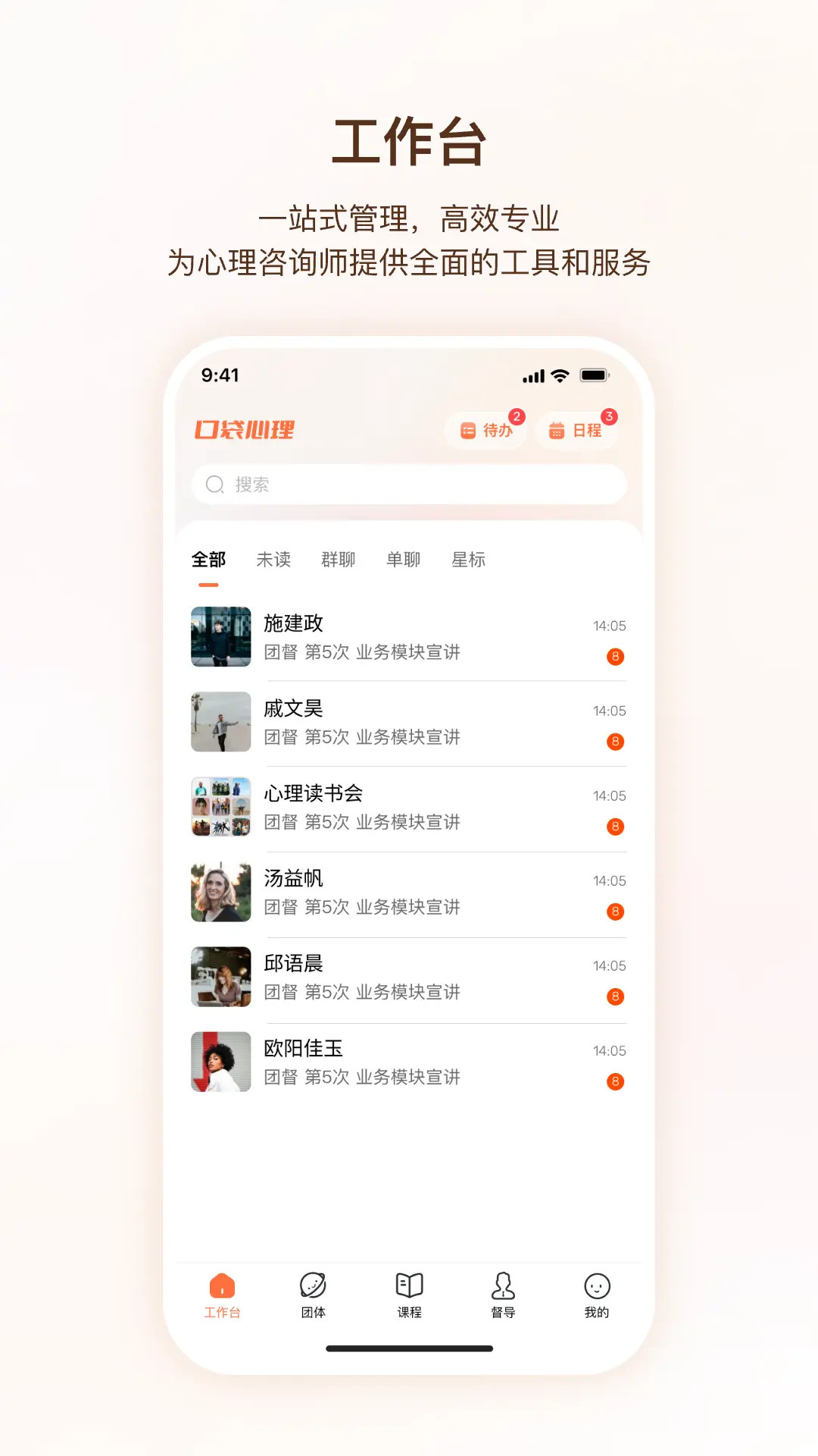 口袋心理咨询师预览图
