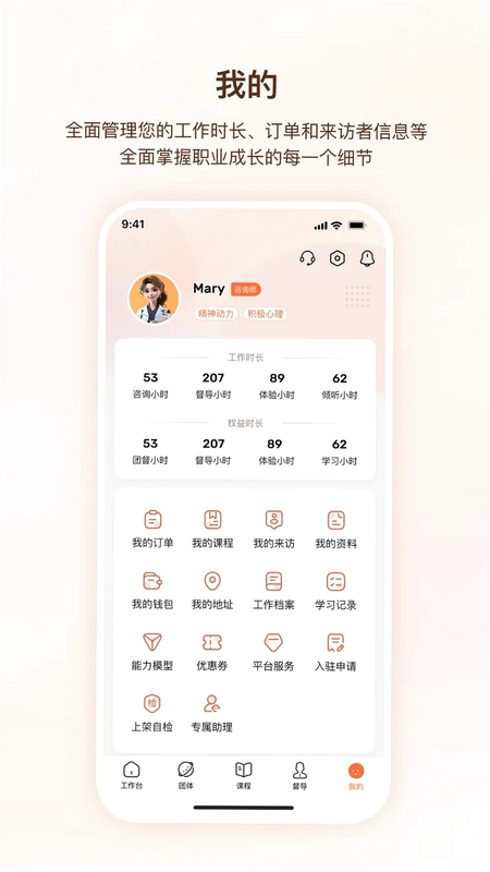 口袋心理咨询师预览图