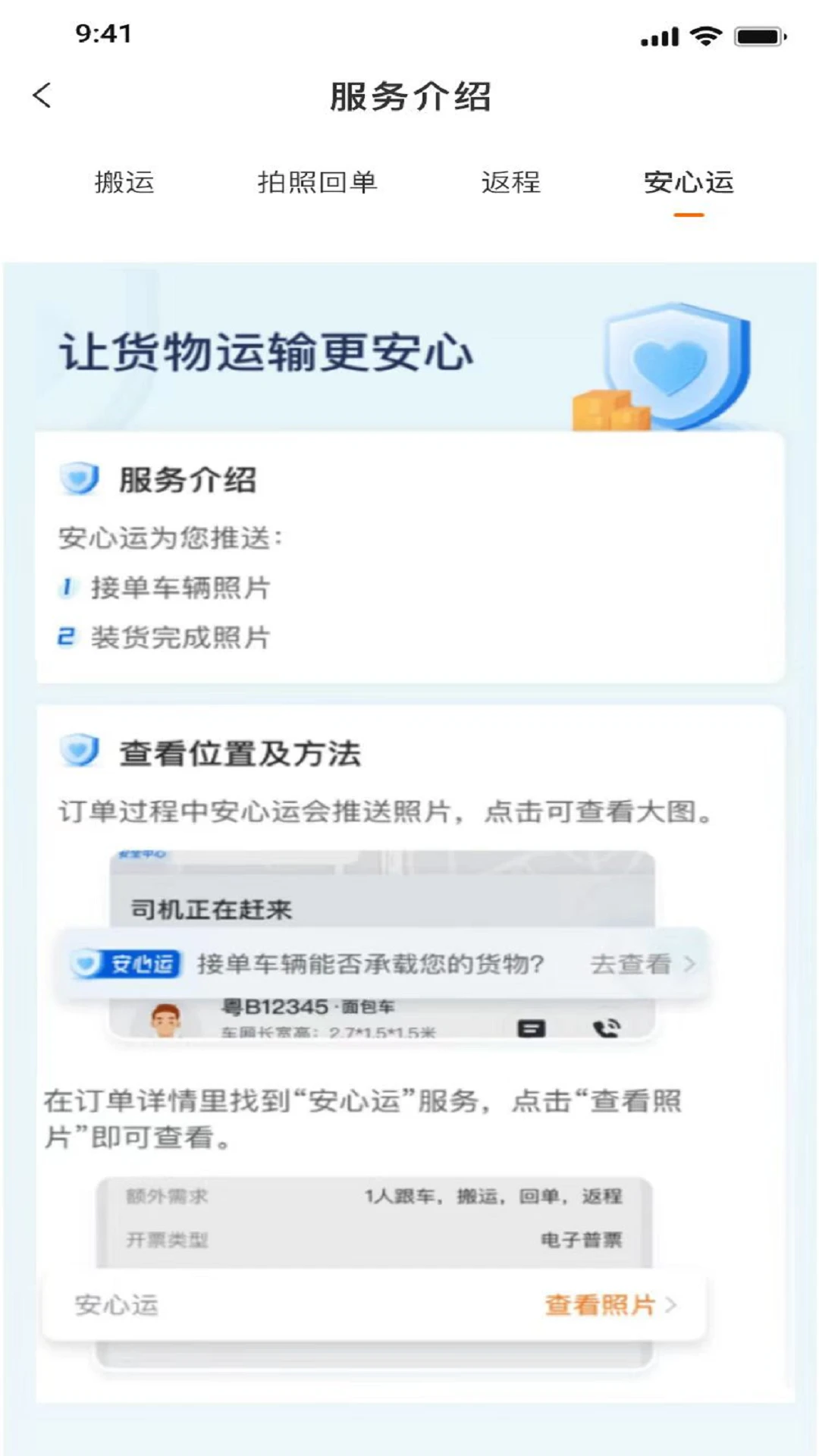 鑫运拉费用透明