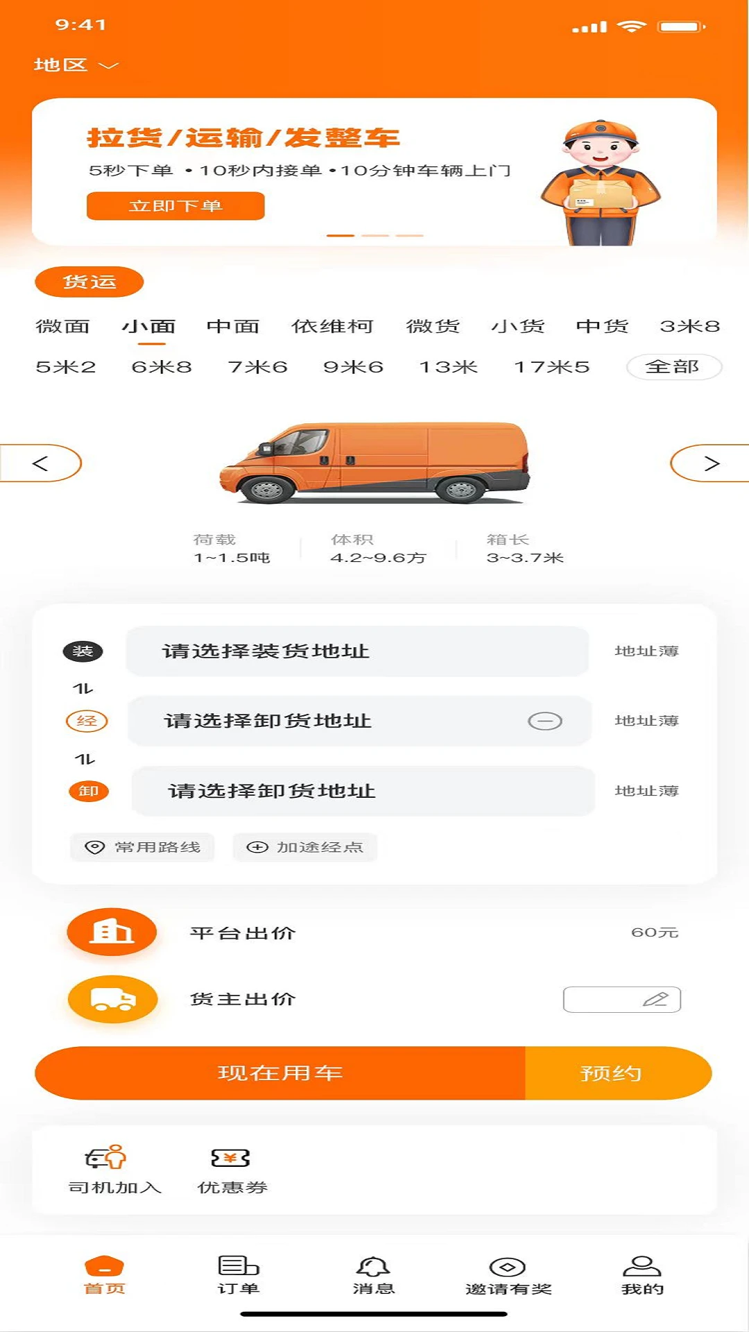 鑫运拉应用截图