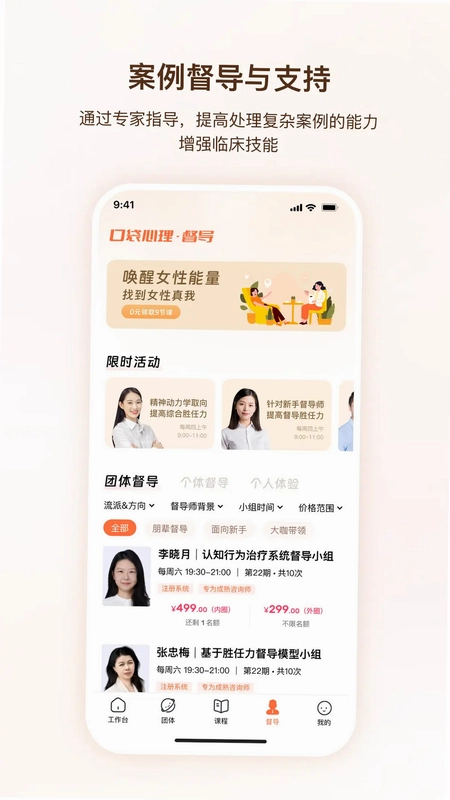 口袋心理咨询师预览图