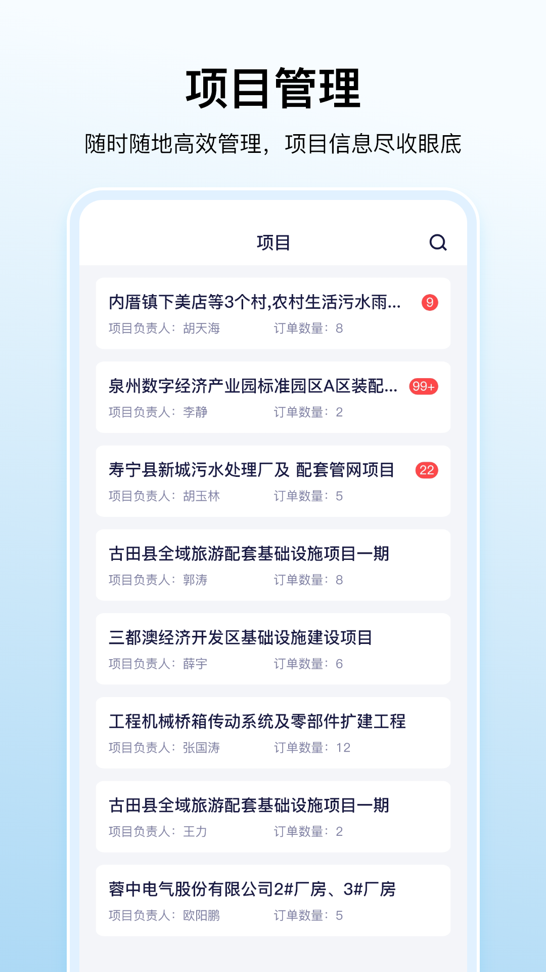 数科帮项目管理界面