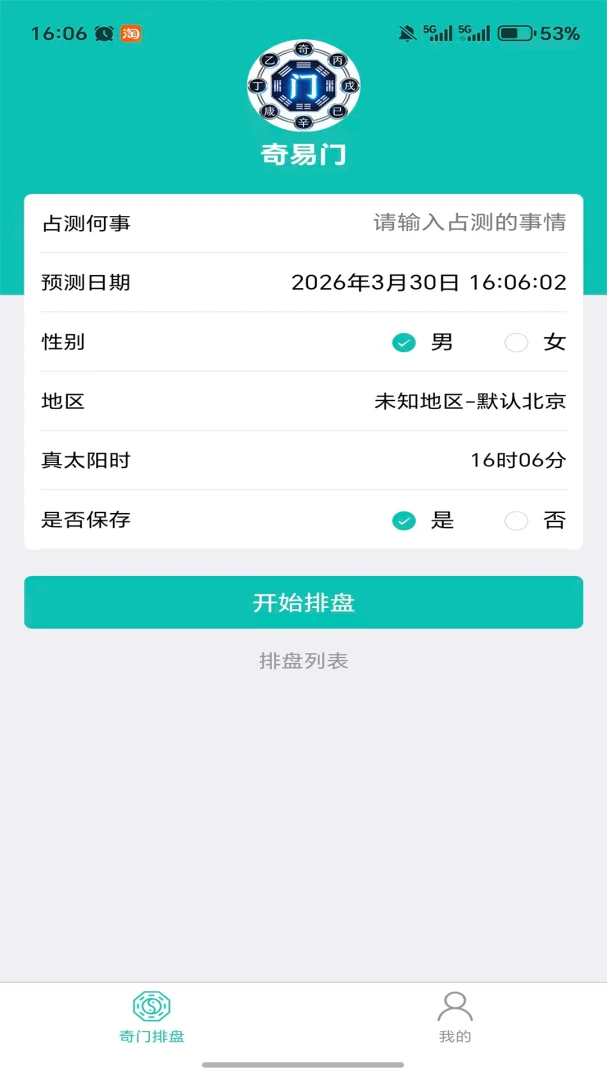 易真奇门预览图