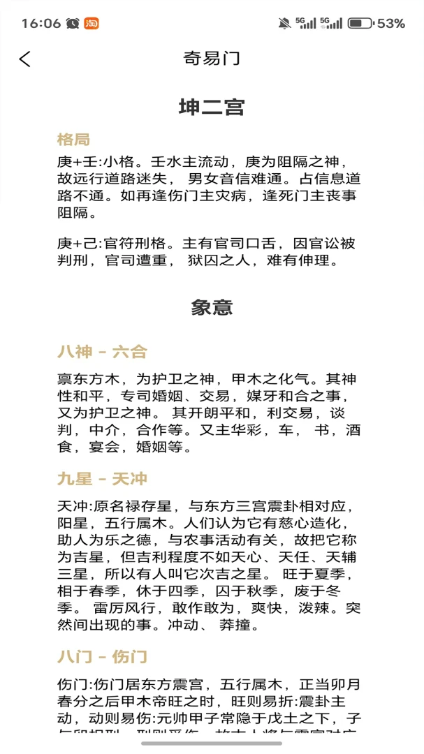 易真奇门对比传统