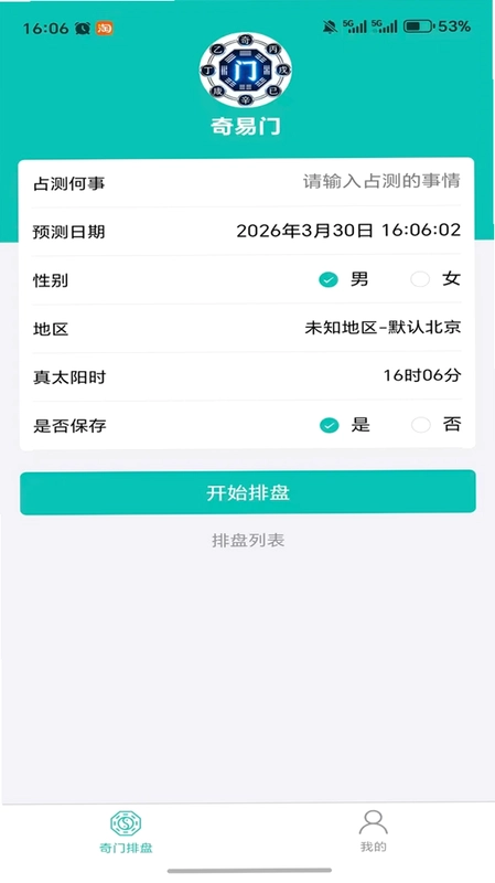 易真奇门预览图