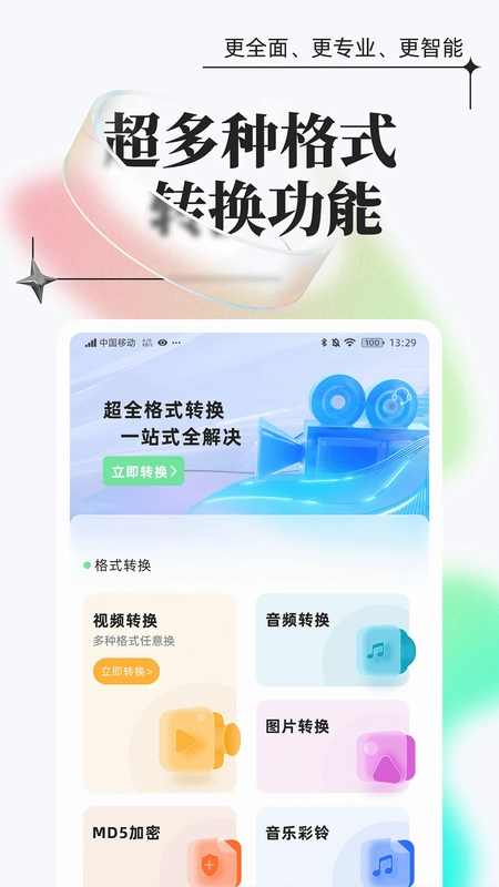 万能格式转换预览图