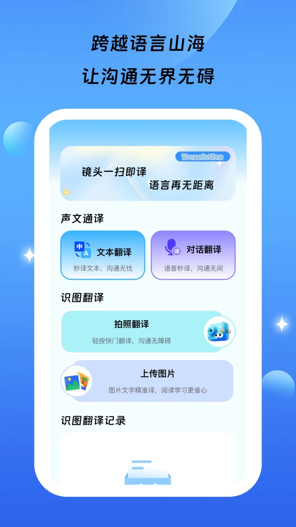 星语通译翻译界面