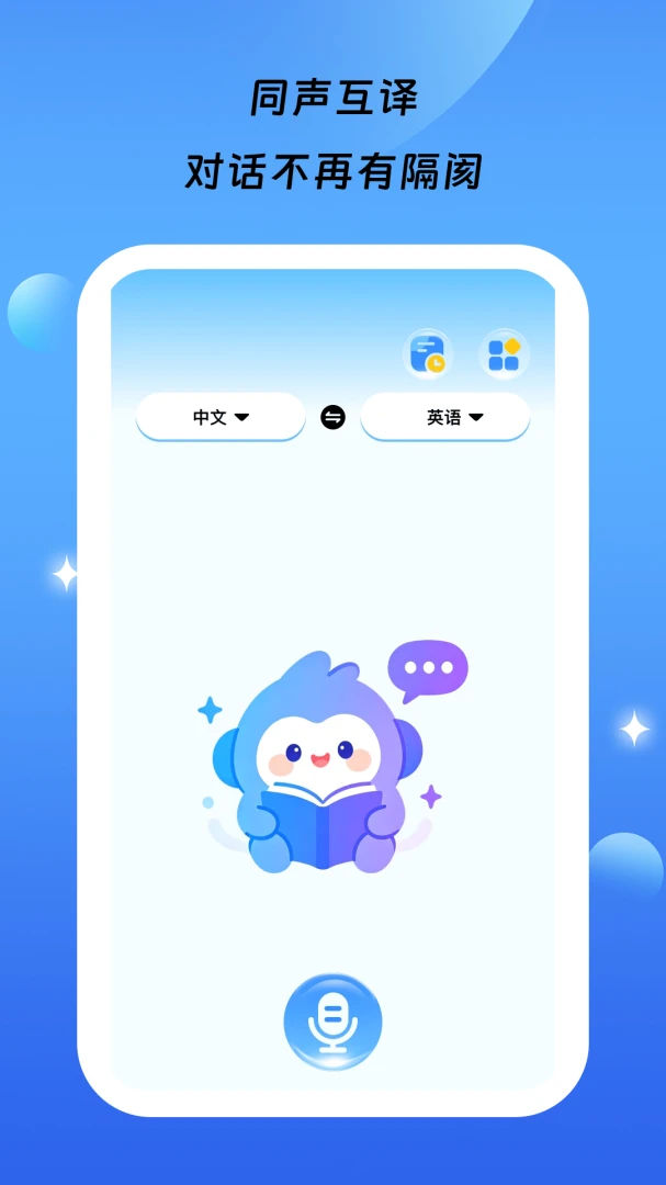 星语通译翻译记录