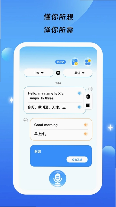 星语通译预览图