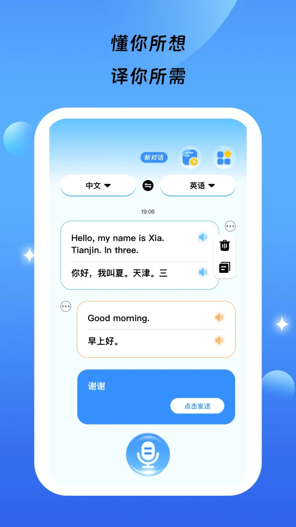 星语通译学习助手