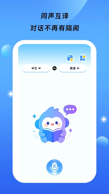 星语通译预览图