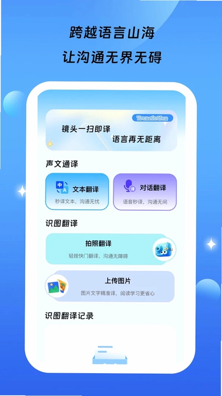 星语通译预览图