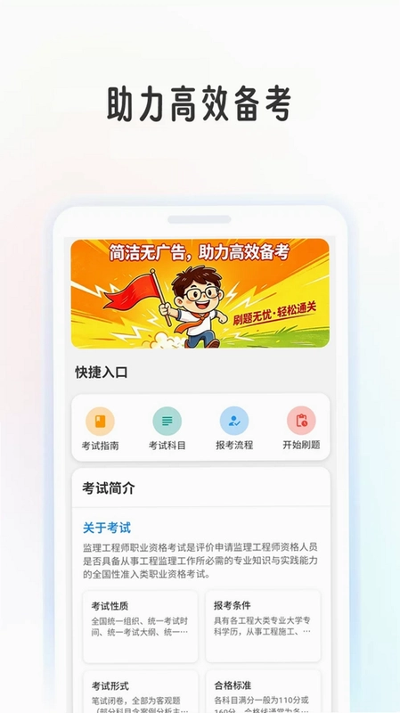 监理工程学考帮预览图