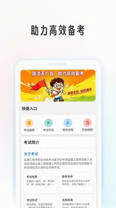 监理工程学考帮预览图