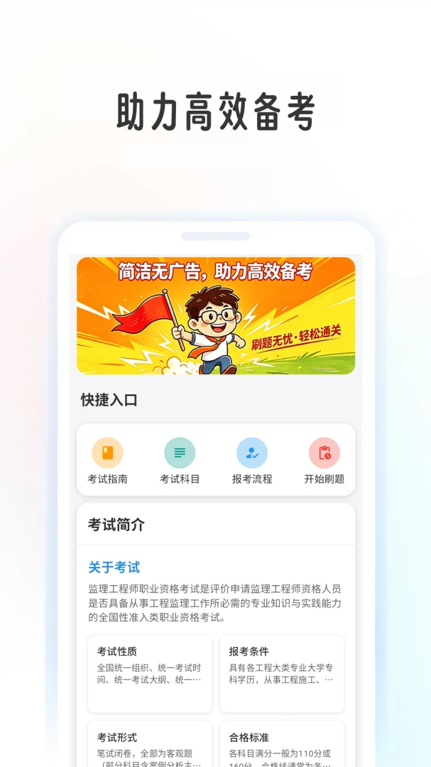 监理工程学考帮