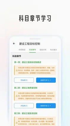 监理工程学考帮预览图