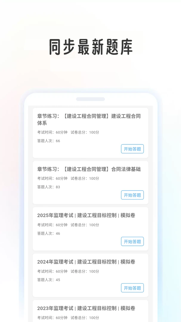 监理工程学考帮模拟考试
