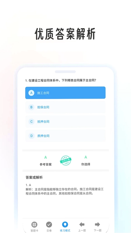 监理工程学考帮预览图