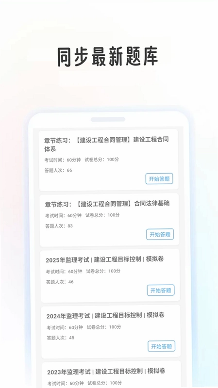监理工程学考帮预览图