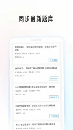 监理工程学考帮预览图