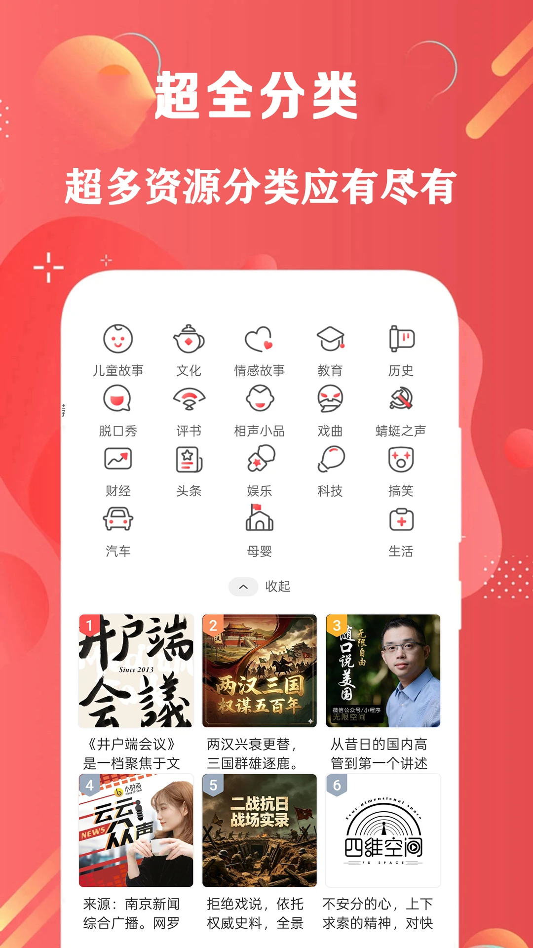FM快听免费收音机预览图