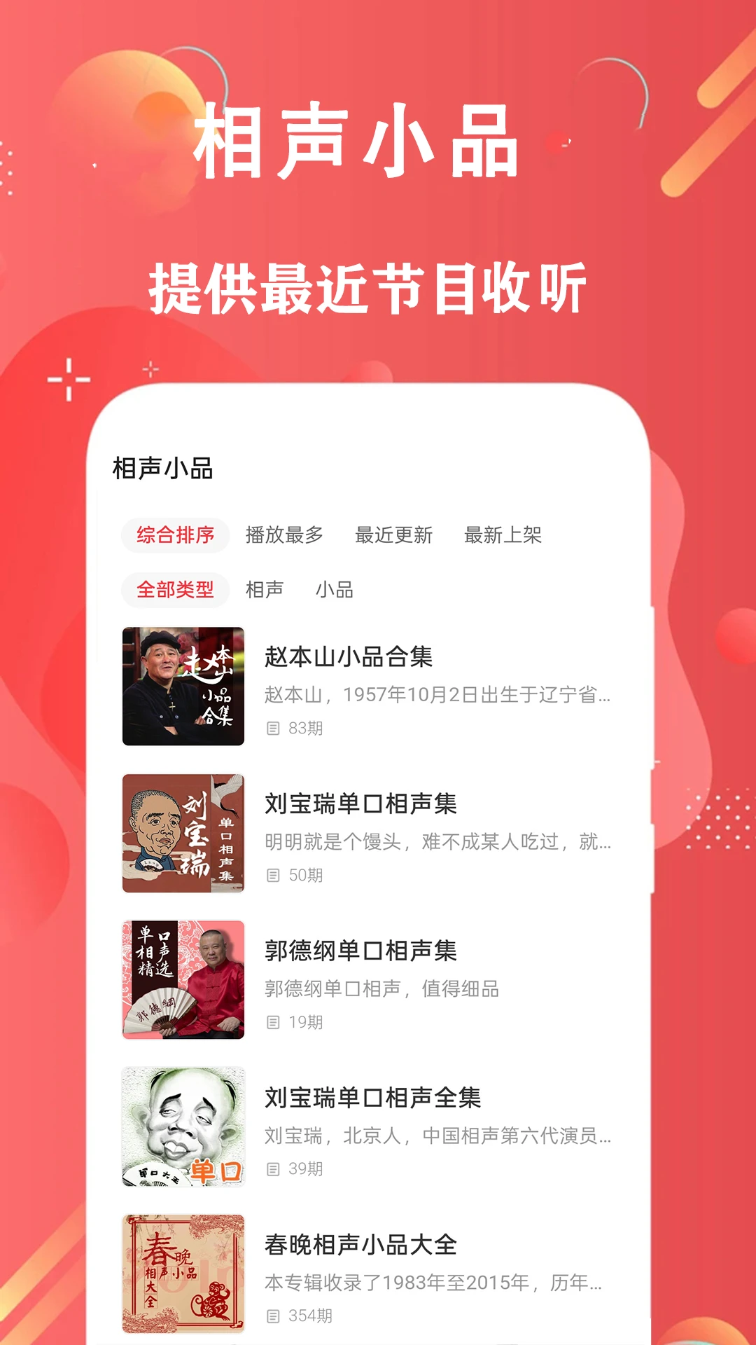 FM快听免费收音机使用截图