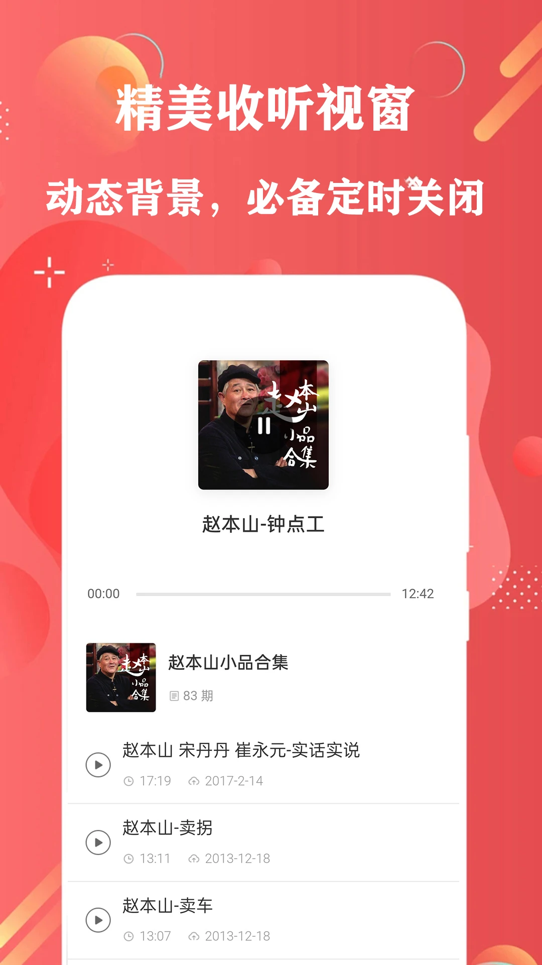 FM快听免费收音机播放界面