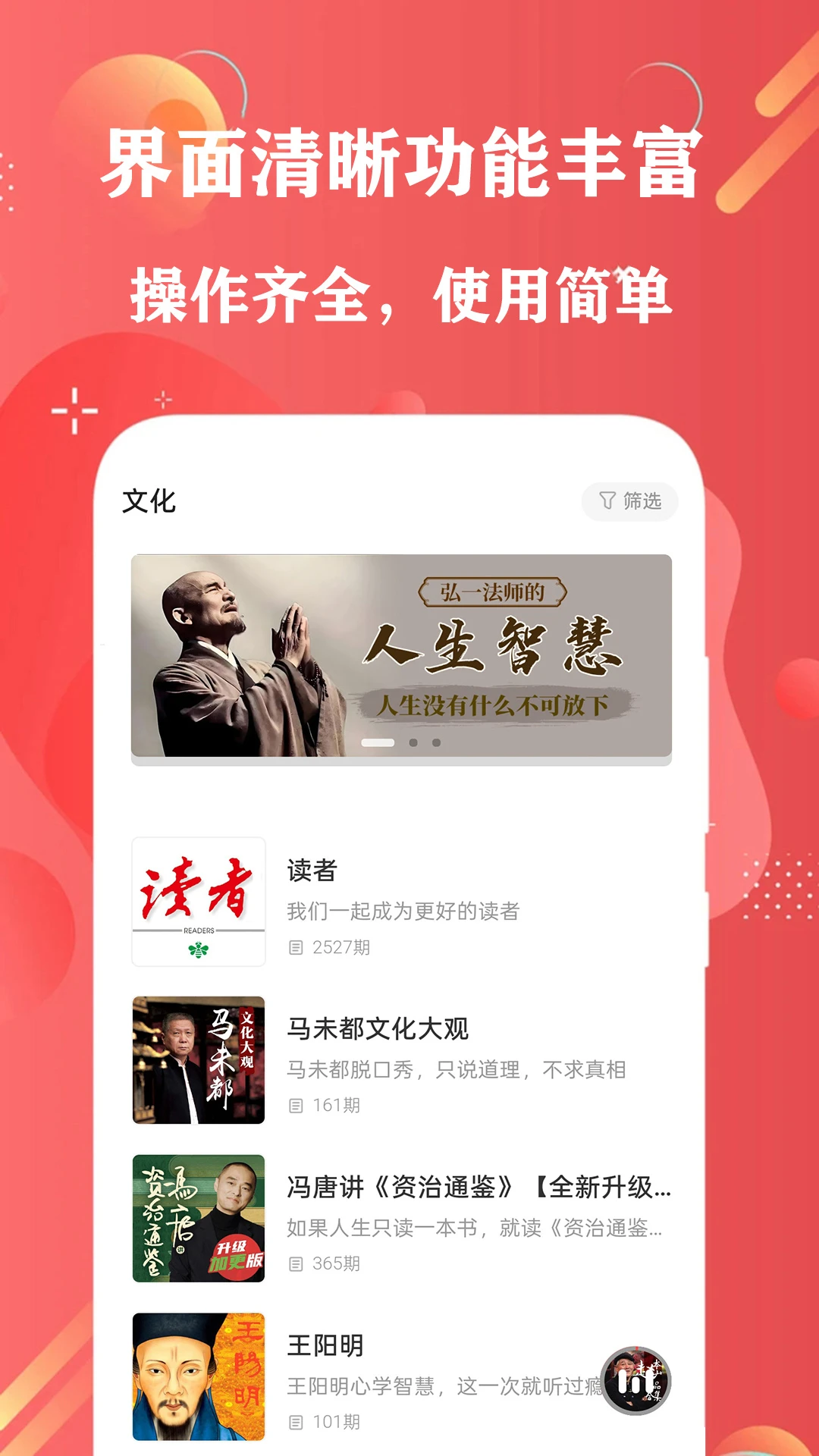 FM快听免费收音机内容截图