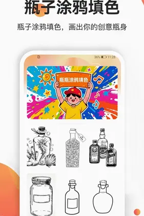 瓶瓶趣多多官方版预览图