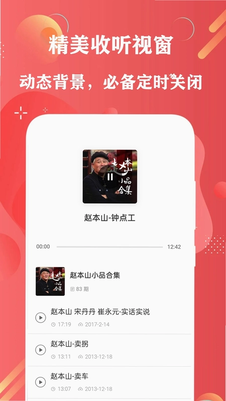 FM快听免费收音机预览图
