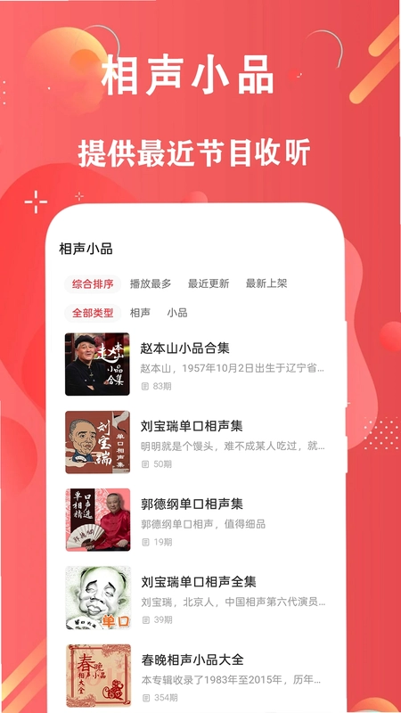FM快听免费收音机预览图