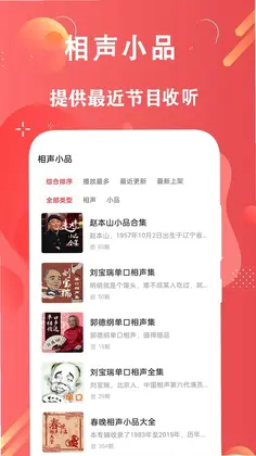 FM快听免费收音机预览图