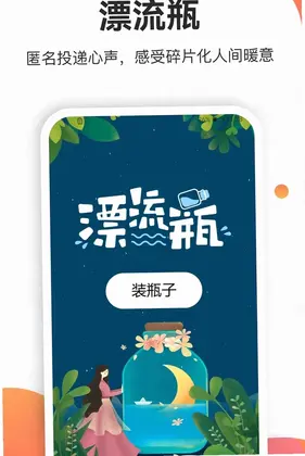 瓶瓶趣多多官方版预览图