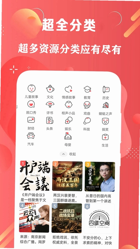 FM快听免费收音机预览图