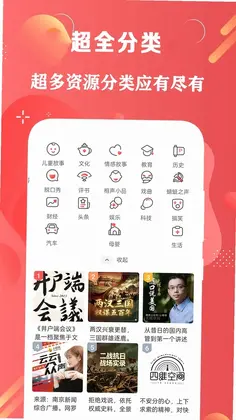 FM快听免费收音机预览图