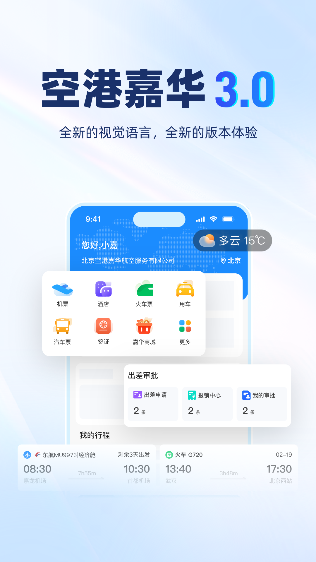 空港嘉华预览图
